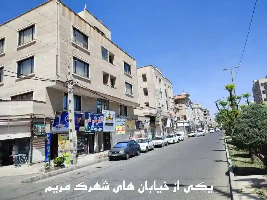 خیابان شهرک مریم