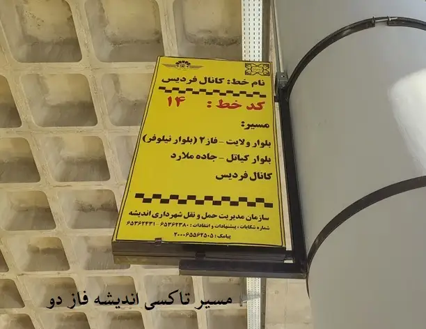 مسیر تاکسی فاز دو